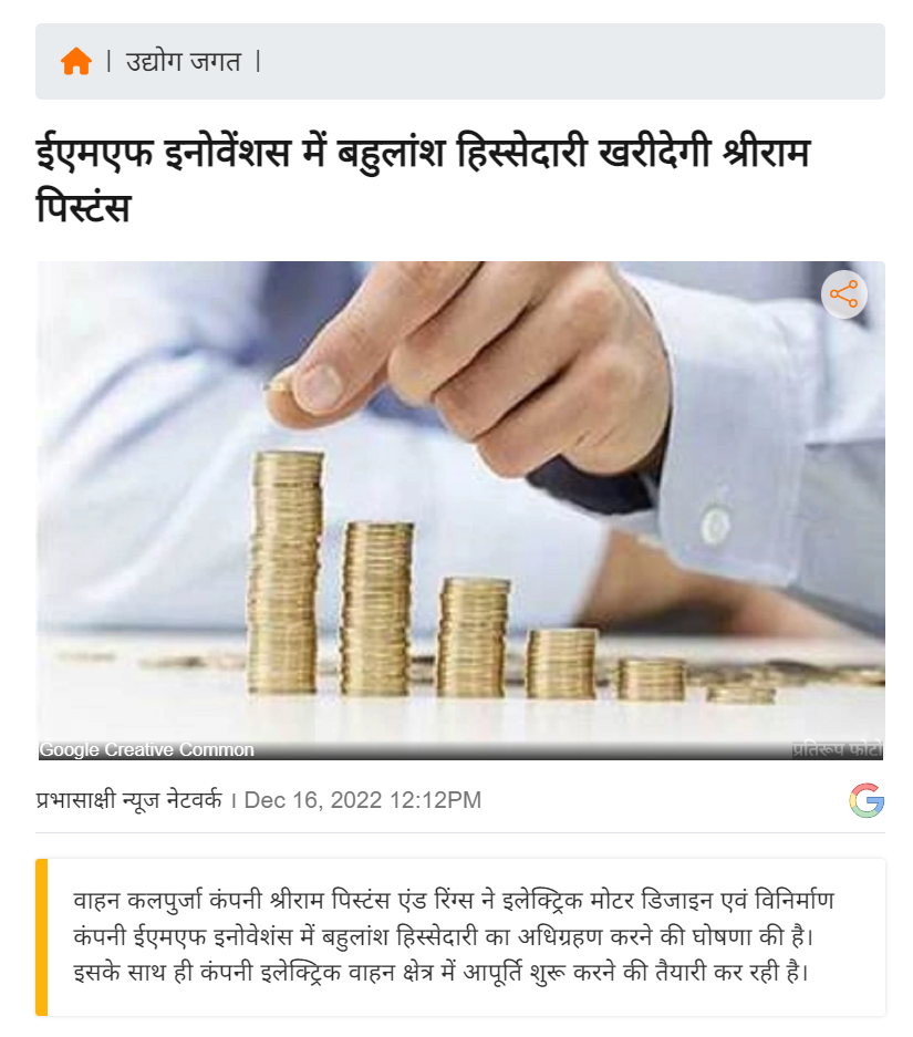 Press Coverage Shriram Pistons